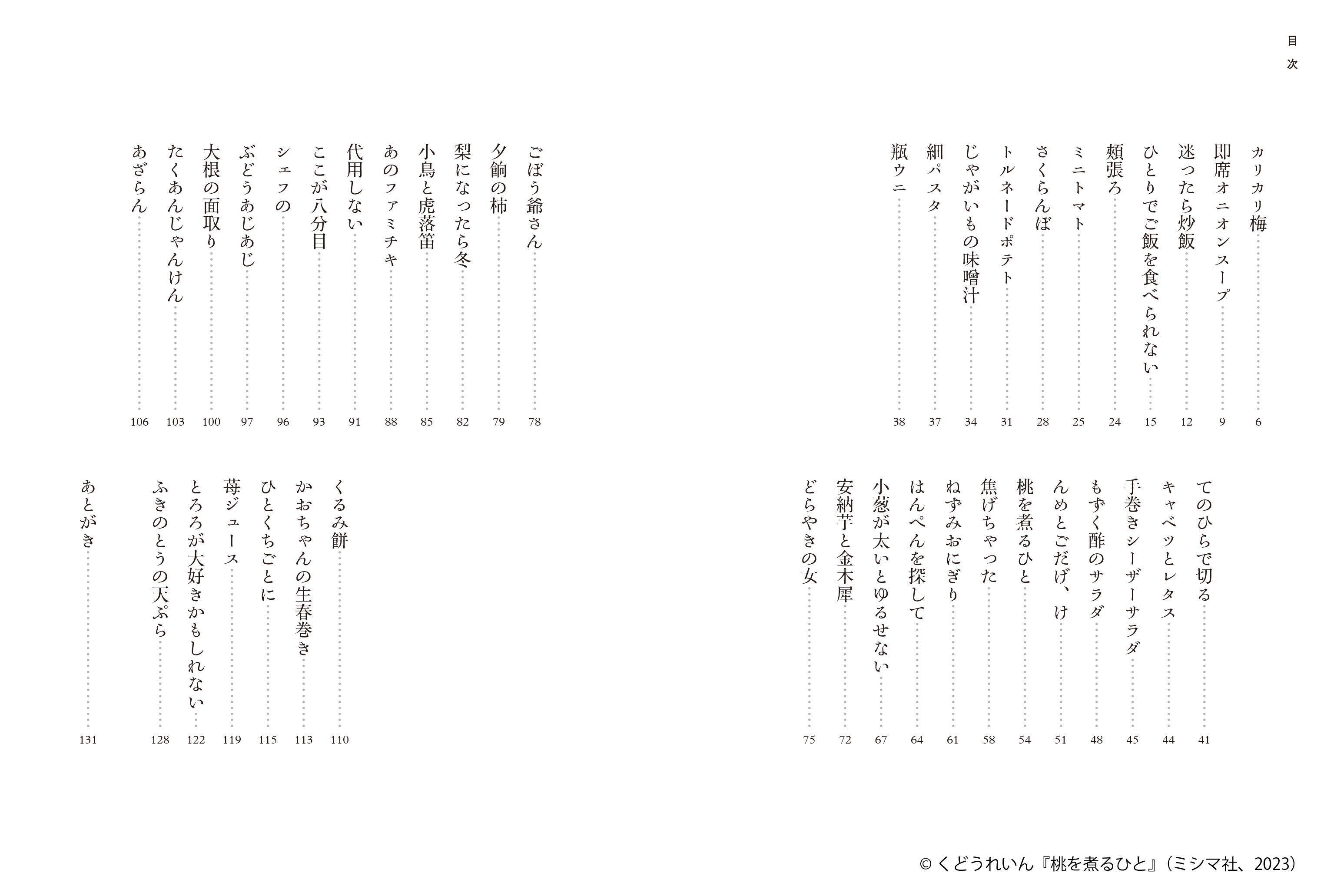 桃を煮るひと  くどうれいん