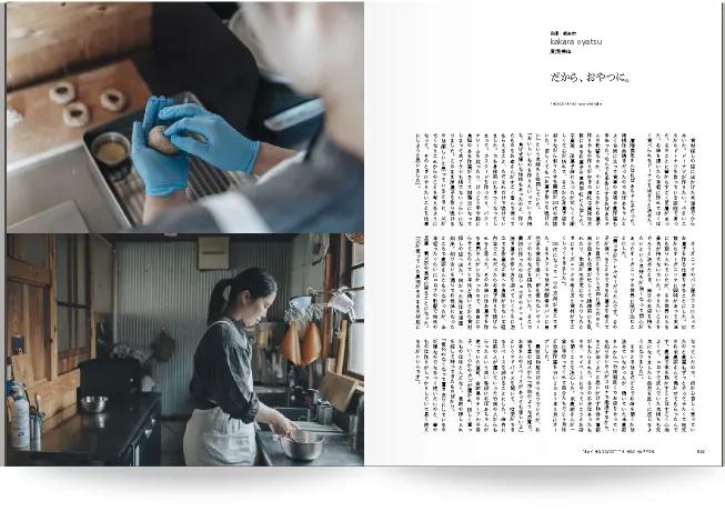 nice things.issue73　雑誌