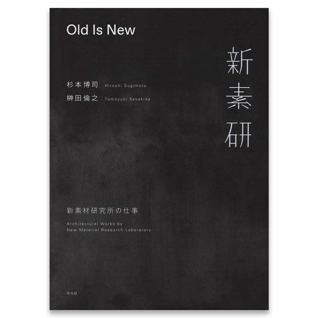 Ｏｌｄ　Ｉｓ　Ｎｅｗ　新素材研究所の仕事