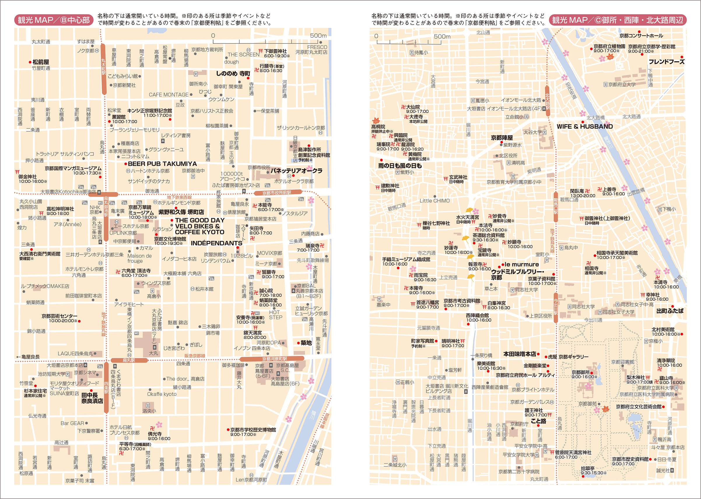 【京都岡崎 蔦屋書店/京都蔦屋書店　限定版表紙】京都手帖 2024