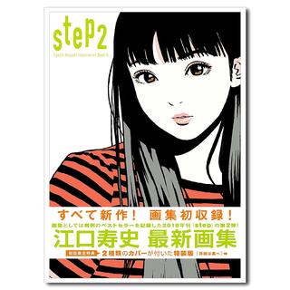 step2 ― Eguchi Hisashi Illustration Book Ⅱ　江口寿史　イラストレーションブック