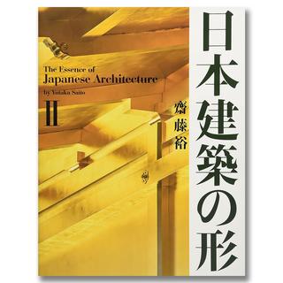 日本建築の形II