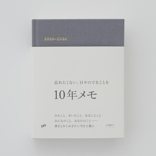 10年メモ 2024年度版 (4月始まり) フォッグ