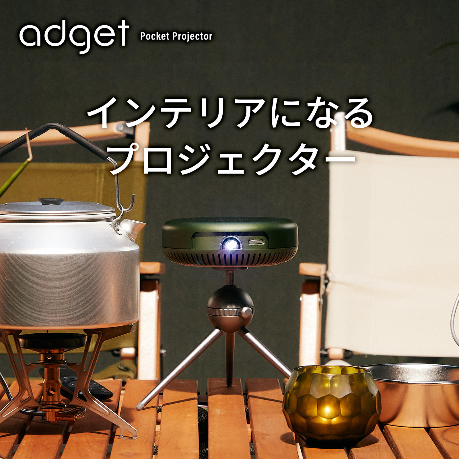 Adget Pocket Projector (アジェット ポケットプロジェクター) モスグリーン 