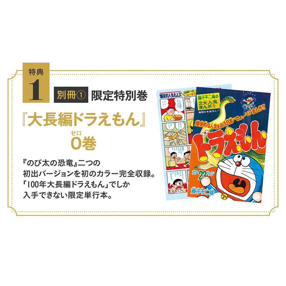 【ポイント10倍】『100年大長編ドラえもん』 豪華愛蔵版 全17巻セット（数量限定受注生産）