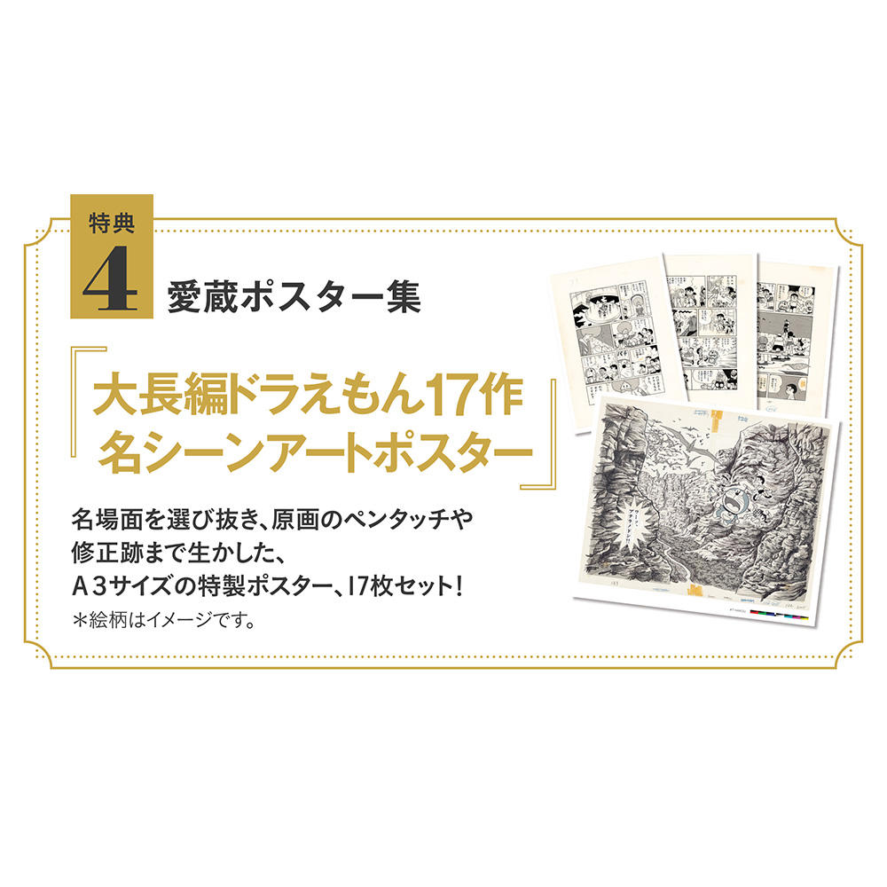 【ポイント10倍】『100年大長編ドラえもん』 豪華愛蔵版 全17巻セット（数量限定受注生産）