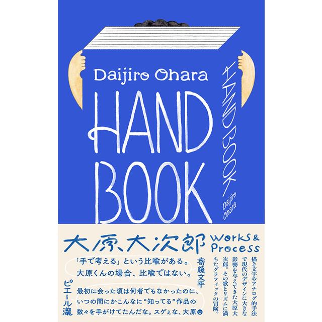 HAND BOOK  大原大次郎 Works & Process