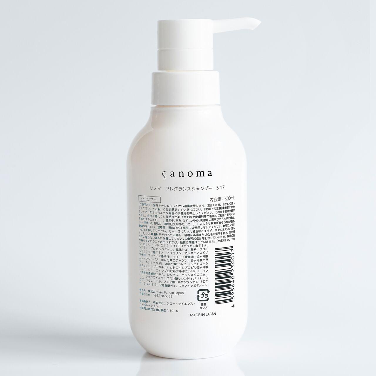 canoma (サノマ) フレグランスシャンプー 3-17 早蕨 300ml