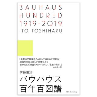 BAUHAUS HUNDRED 1919?2019　バウハウス百年百図譜 .