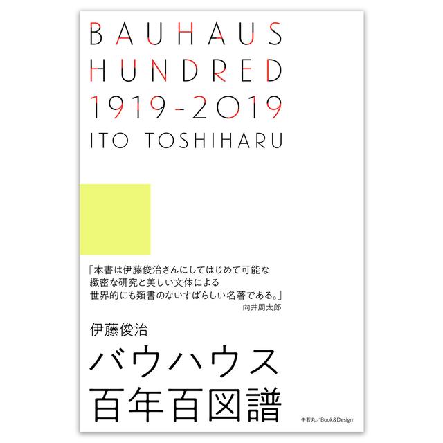 BAUHAUS HUNDRED 1919?2019　バウハウス百年百図譜 .