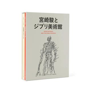 宮崎駿とジブリ美術館