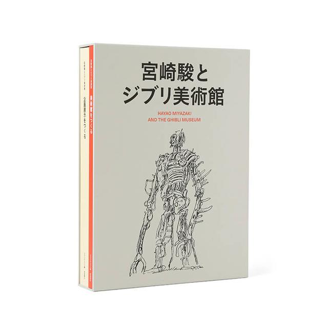 宮崎駿とジブリ美術館