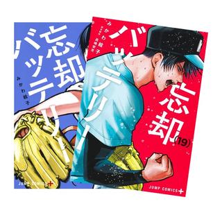 忘却バッテリー 全巻(1-19)セット  全巻新品