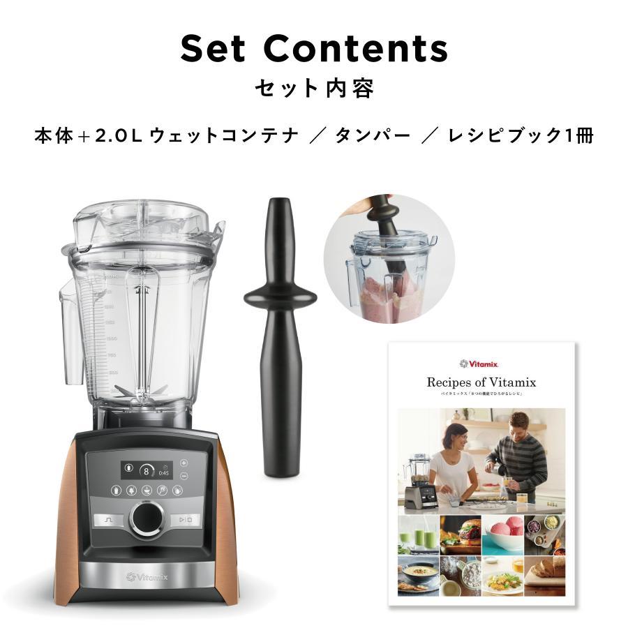 Vitamix(バイタミックス） Ascent3500i コパー