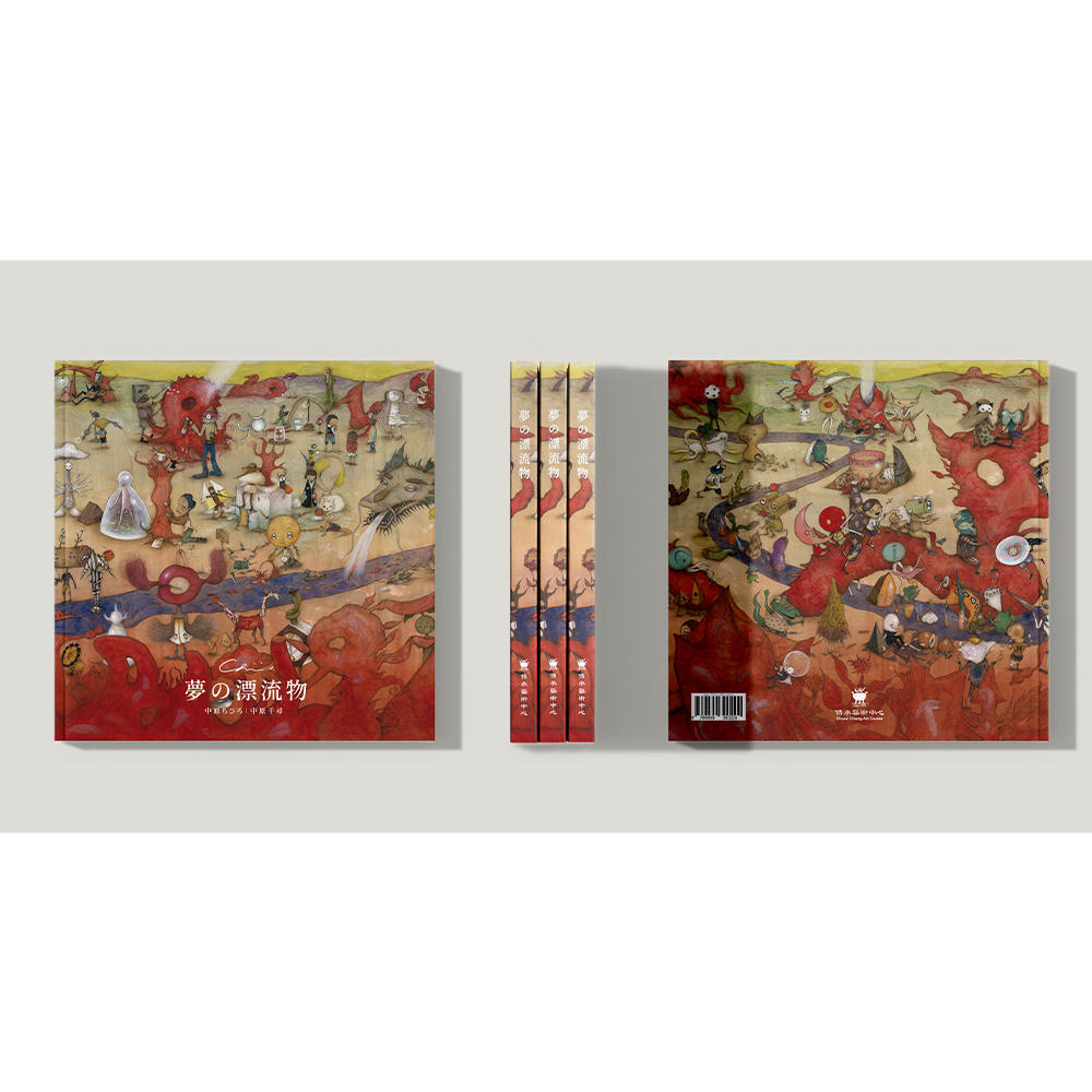 【サイン入】中原ちひろ作品集「夢の漂流物」