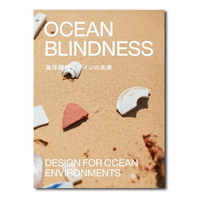 OCEAN BLINDNESS 海洋環境デザインの未来