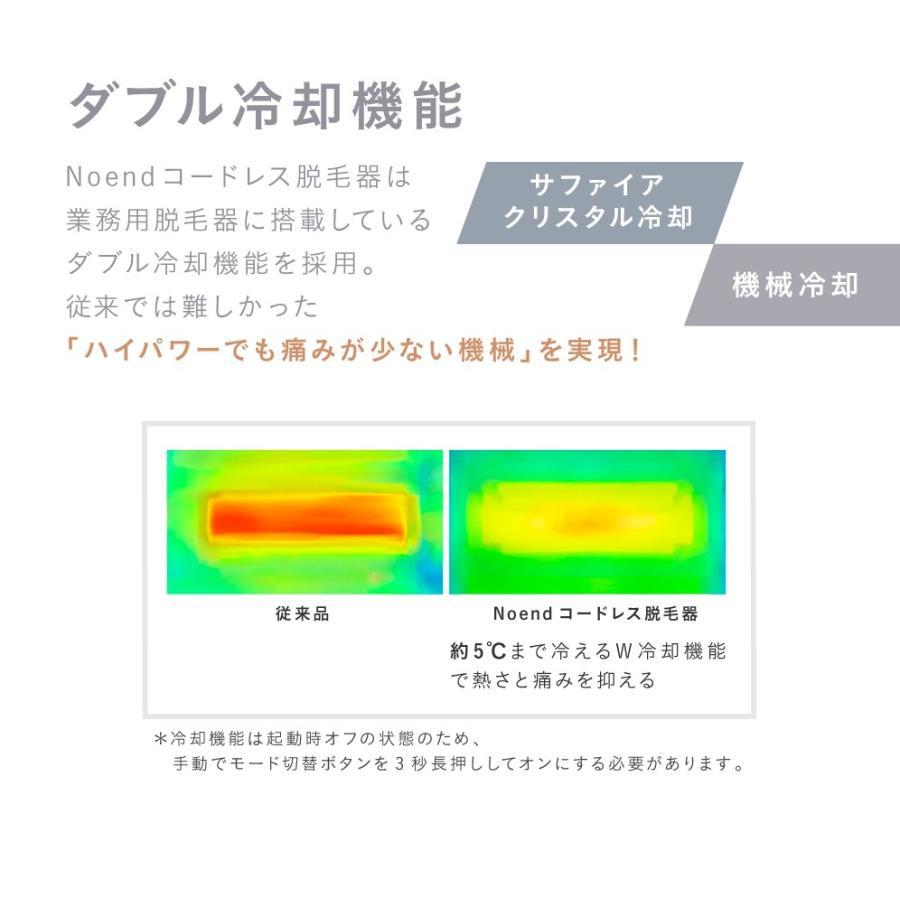 Noend コードレス脱毛器