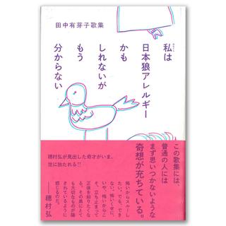 私は日本狼アレルギーかもしれないがもう分からない