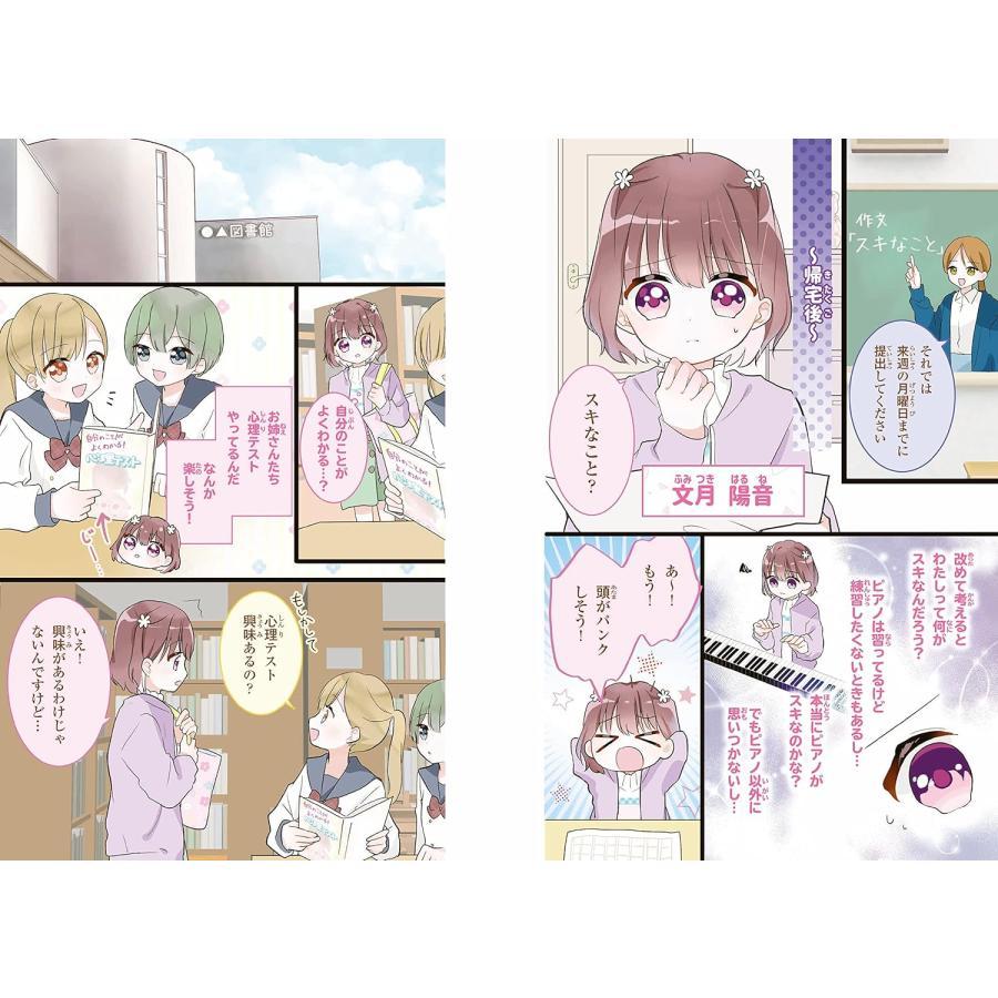 『【ハピかわ】かくれた「わたし」を見つける！心理テストBOOK』はぴふるガール編集部 (編集), こまたしいな (イラスト)池田書店