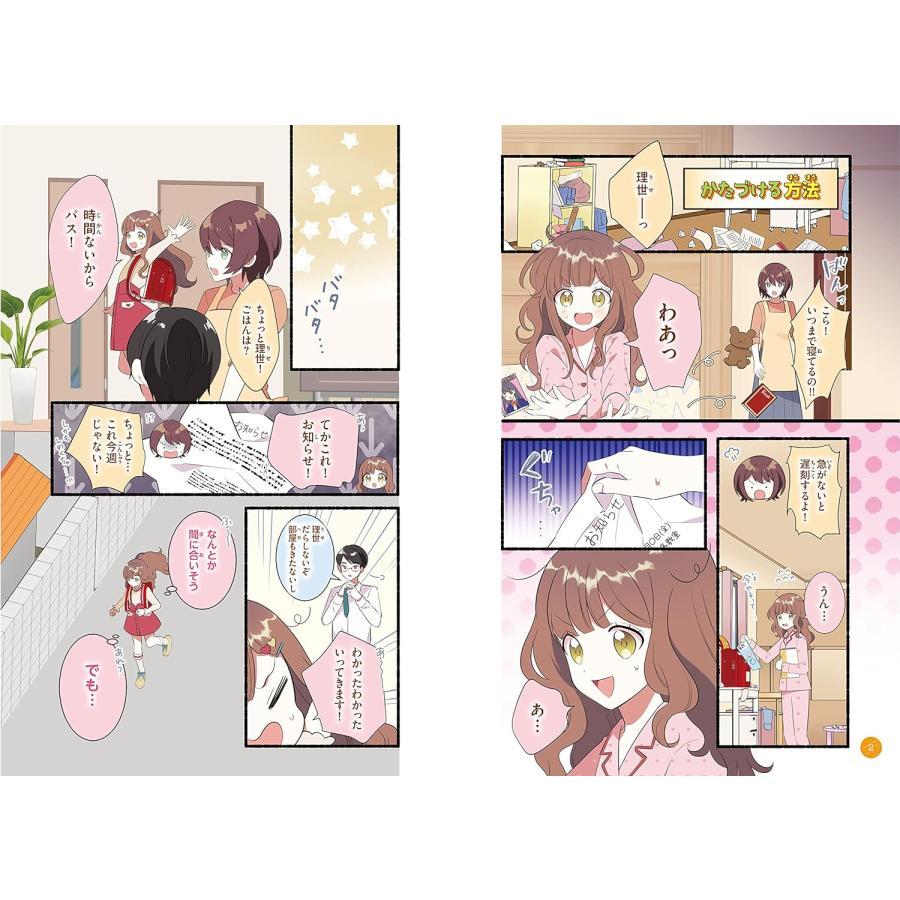 『【ハピかわ】わたしを変える新習慣 かたづけのルール』大橋わか (監修), 双葉 陽(マンガ) 池田書店