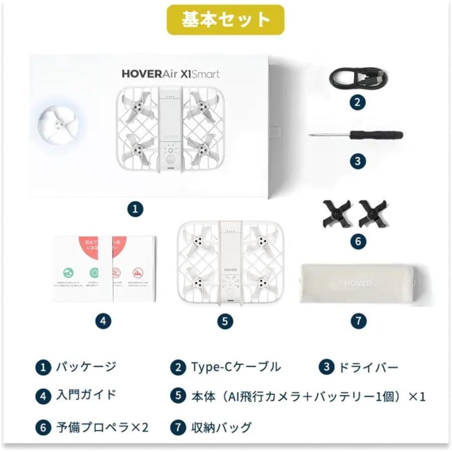 【お取り寄せ】HoverAir X1 Smart ドローン オールインワンセット ホワイト 