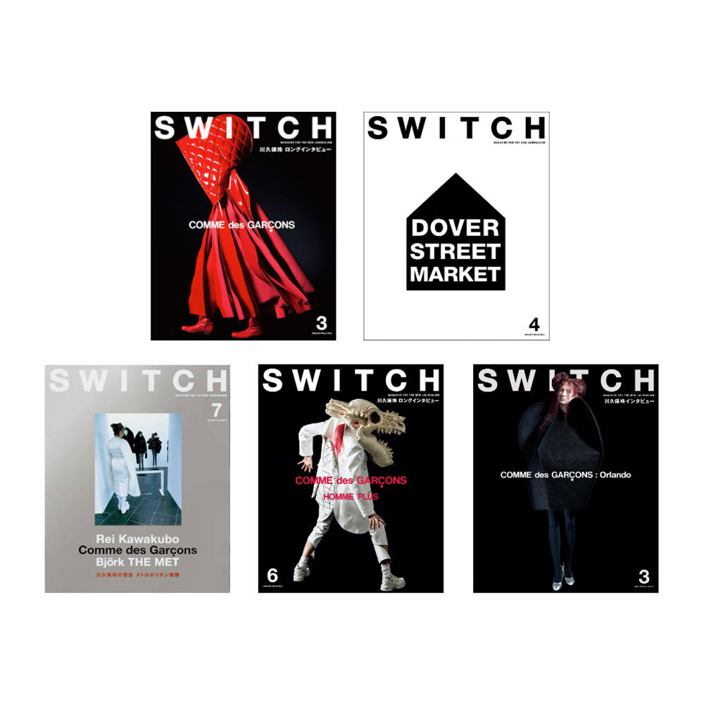 【数量限定特装版】SWITCH special edition COMME des GARÇONS 50th Anniversary Issue