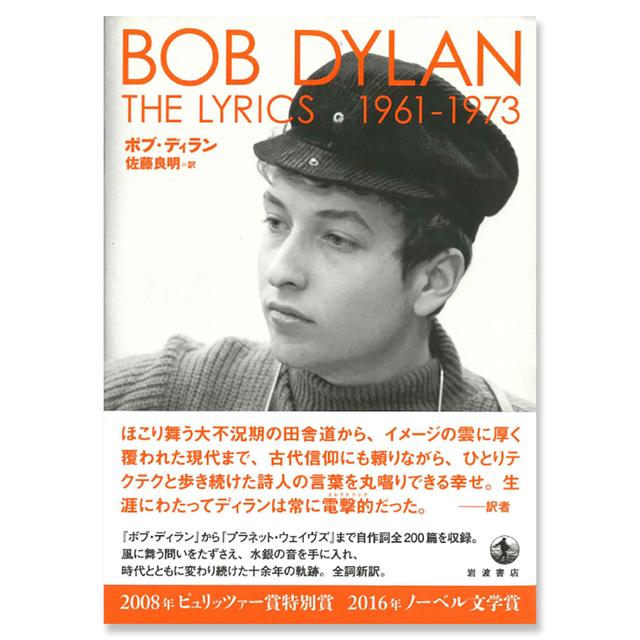 BOB DYLAN THE LYRICS 1961-1973