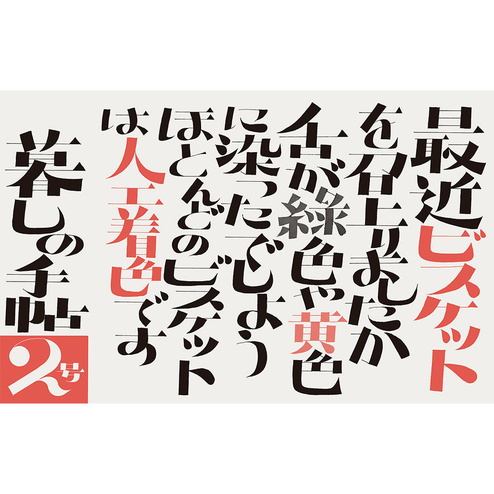 花森安治の広告デザイン