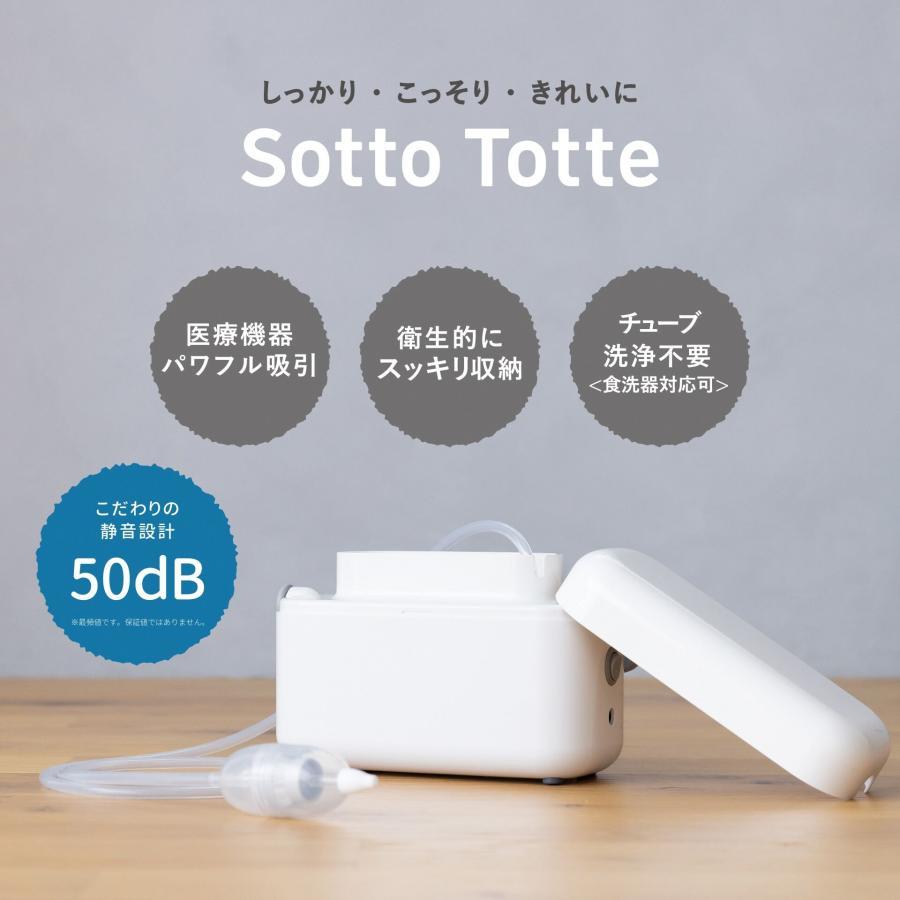 丹平製薬 ソットトッテ 電動鼻すい器