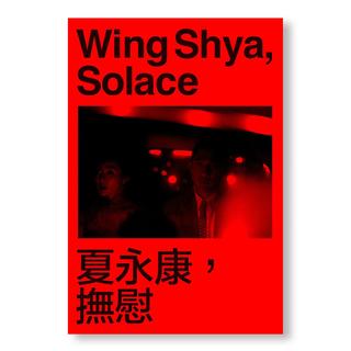 【サイン入り】SOLACE 撫慰 by Wing Shya（ウィン・シャ） 写真集　