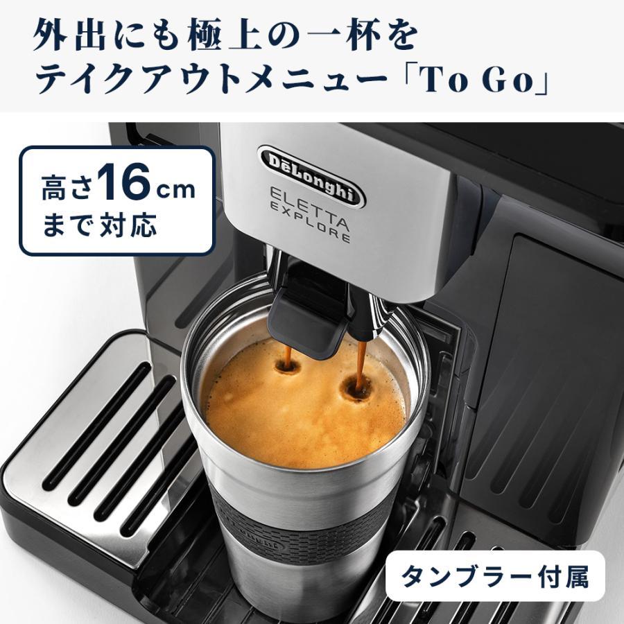 DeLonghi（デロンギ） エレッタ エクスプロア Wi-Fiモデル 全自動コーヒーマシン