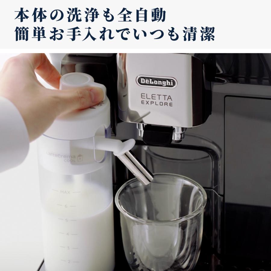 DeLonghi（デロンギ） エレッタ エクスプロア Wi-Fiモデル 全自動コーヒーマシン