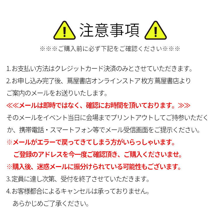 ［読書月間］イベントチケット：ミステリ作家・今村昌弘の奔走 ～枚方 蔦屋書店・文学サロンVOL.44～