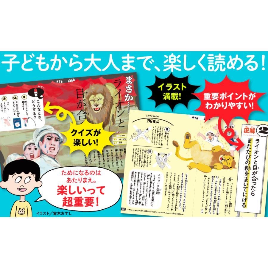 『いのちをまもる図鑑 最強のピンチ脱出マニュアル』池上彰 (監修), 今泉忠明 (監修), 国崎信江 (監修), 西竜一 (監修), 滝乃みわこ (著)