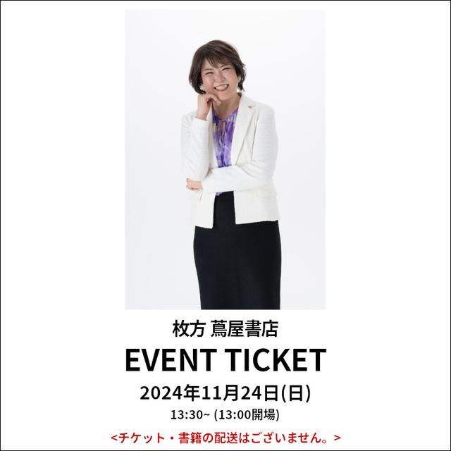 ［読書月間］イベントチケット：【オフライン】親も子も幸せになる３つの方法 ～本当は怒らず毎日笑顔で暮らしたい！あなたへ～