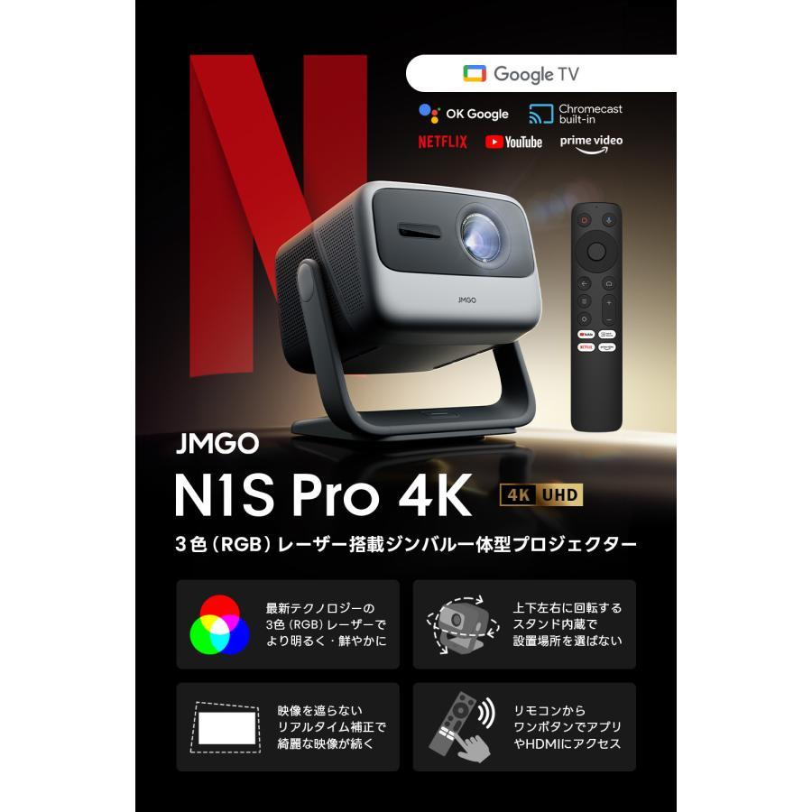 【※クーポン利用でご予約特別価格】JMGO(ジェイエムゴー)プロジェクター N1S Pro 4K