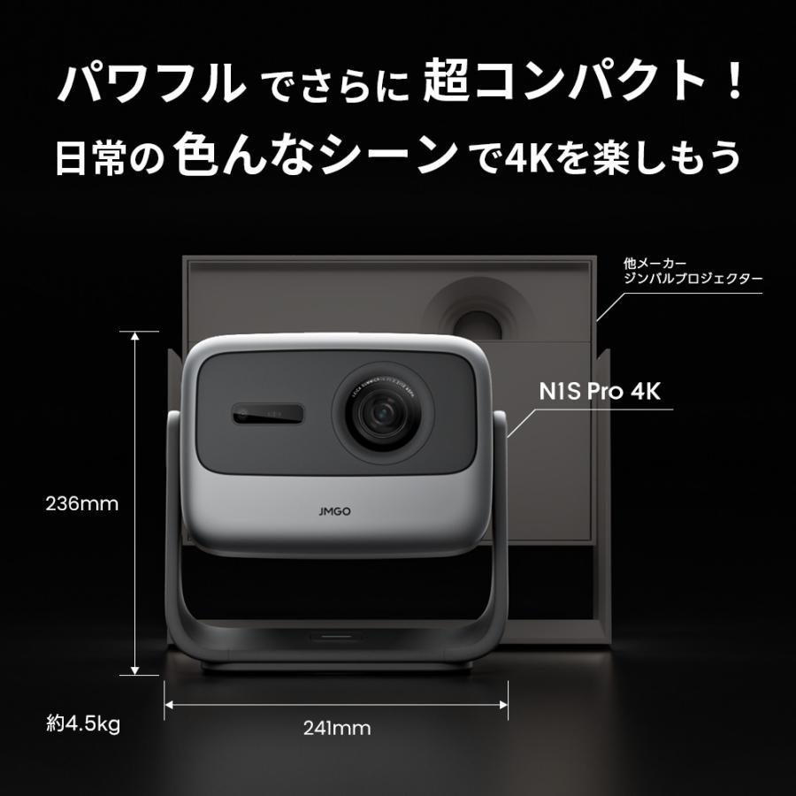 【※クーポン利用でご予約特別価格】JMGO(ジェイエムゴー)プロジェクター N1S Pro 4K