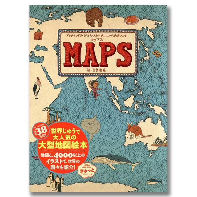 マップス　MAPS　新・世界図絵