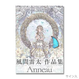 【サイン入り】『Anneau』風間雷太作品集