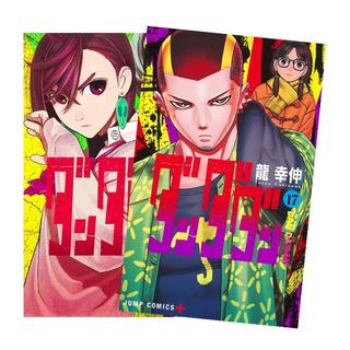 ダンダダン 全巻(1-16)セット 全巻新品