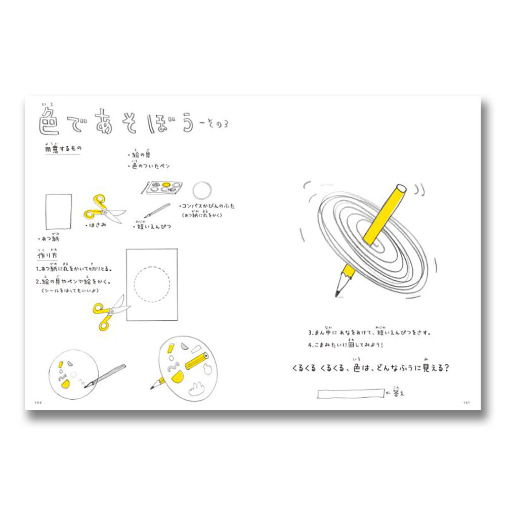 アートであそぼ　おえかきレッスン　わくわくワーク（グラフィック社）