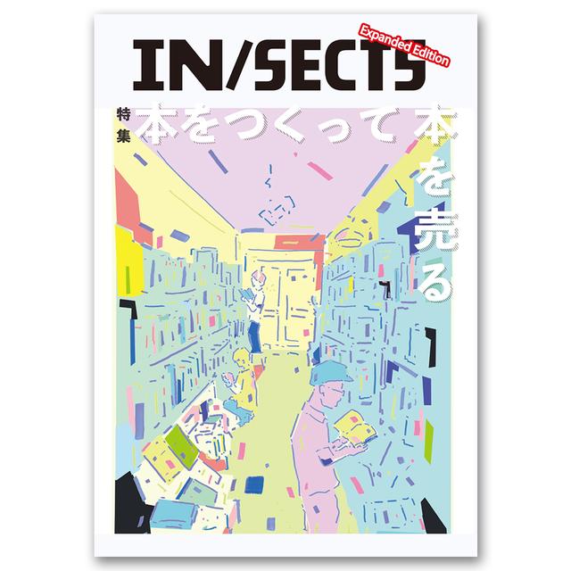 IN/SECTS Expanded Edition「本をつくって本を売る」