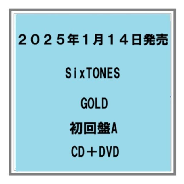 【予約】25/1/15発売 GOLD／SixTONES 初回盤A CD+DVD アルバム 