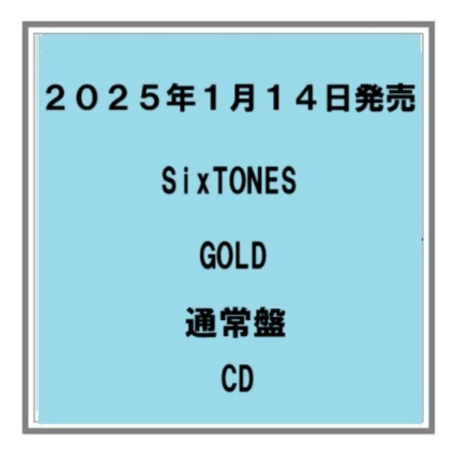 【予約】25/1/15発売 GOLD／SixTONES 通常盤 CD アルバム