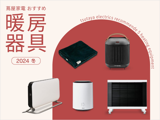 蔦屋家電,加湿器,LALACA,DeLonghi,duux,Mill,インターセントラル