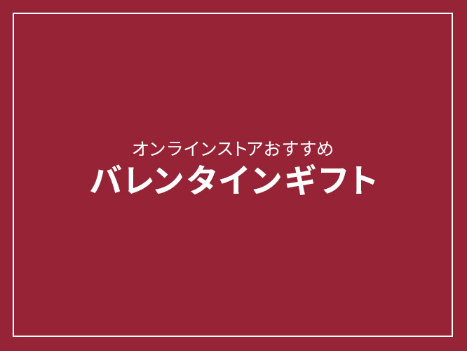 蔦屋書店,バレンタイン