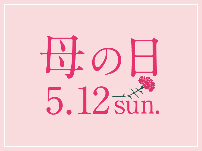 蔦屋家電,おすすめ,母の日,母,お母さん,ギフト,プレゼント