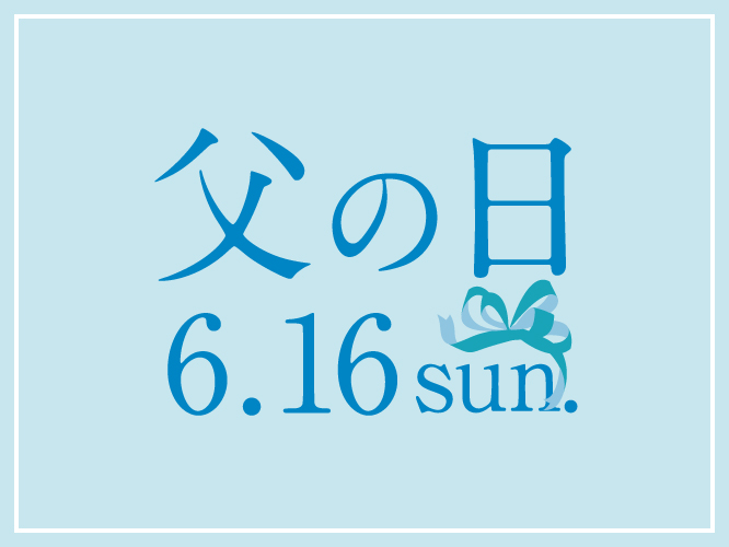 蔦屋家電,おすすめ,父の日,母,お父さん,パパ,ギフト,プレゼント