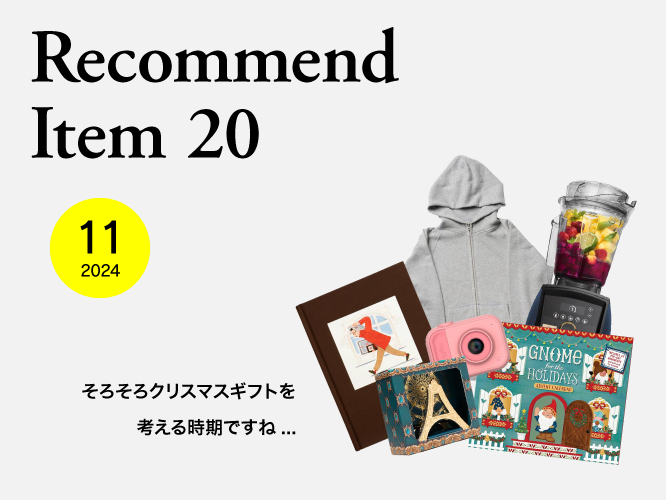 蔦屋書店,おすすめ,20選,ギフト,クリスマス,アート,雑貨,家電,本